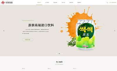 深圳零食饮料企业网站建设